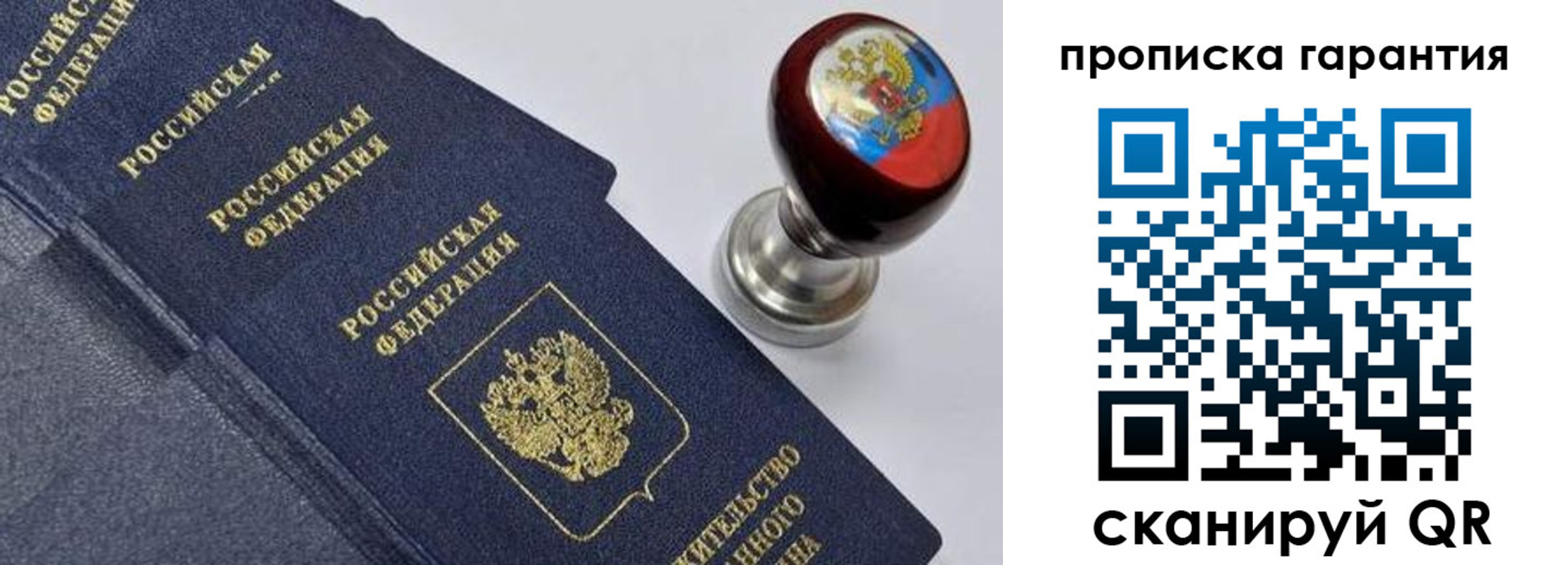 прописка от собственника в Волгодонске